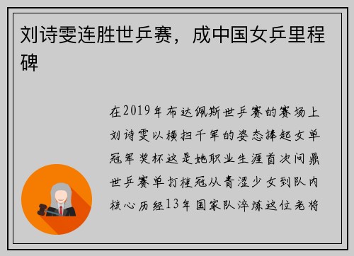 刘诗雯连胜世乒赛，成中国女乒里程碑